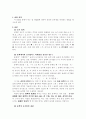  1.어는법 내림에 의한 분자량 측정 1페이지