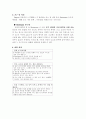  1.어는법 내림에 의한 분자량 측정 5페이지