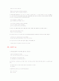  헷갈리기쉬운표현정리 24페이지
