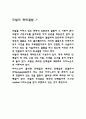  모발의화학결합 2페이지