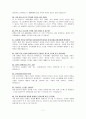  예상면접질문과 모범답안 50제 7페이지