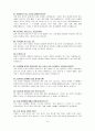  예상면접질문과 모범답안 50제 8페이지