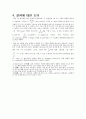 결과 원운동과 구심력 6페이지