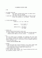 일반화학 실험 5페이지