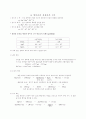 일반화학 실험 10페이지