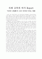 [레포트]여가의 상업화가 나에게 미치는 영향 1페이지