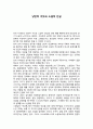낭만적 거짓과 소설적진실 1페이지