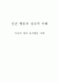 심리학 개론 레포트 1페이지