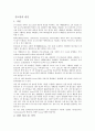 알코올의  반응 6페이지