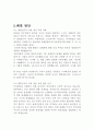인터넷 악성 댓글의 문제점과 해결 방법 6페이지