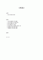 한국과 칠레의  fta 2페이지