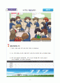학교 폭력 예방프로그램 8페이지