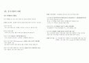 차이나마케팅 족보 (1장~6장) 1페이지