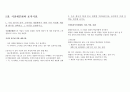 차이나마케팅 족보 (1장~6장) 6페이지