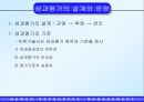 성과평가는 조직성과에 긍정적 영향을 준다. 9페이지