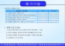 성과평가는 조직성과에 긍정적 영향을 준다. 11페이지
