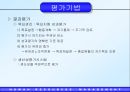 성과평가는 조직성과에 긍정적 영향을 준다. 14페이지