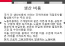 경제환경에서의성공 & 실패사례 5페이지