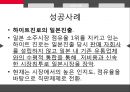 경제환경에서의성공 & 실패사례 9페이지