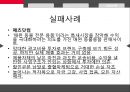 경제환경에서의성공 & 실패사례 15페이지