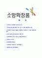 [소망화장품-최신공채합격자기소개서] 소망화장품자소서,소망화장품자기소개서,소망화장품자소서,소망화장품자기소개서 2페이지