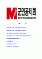 [군인공제회-최신공채합격자기소개서] 군인공제회자소서,군인공제회자기소개서,군인공제회자소서,군인자기소개서,공제회자소서 2페이지