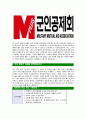 [군인공제회-최신공채합격자기소개서] 군인공제회자소서,군인공제회자기소개서,군인공제회자소서,군인자기소개서,공제회자소서 5페이지