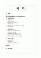 [여성복지론] 성폭력피해여성과 사회복지서비스  2페이지