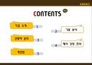 카카오톡 swot, 4p,기업분석, 경쟁자분석, 해외경영전략  2페이지