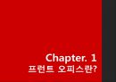 프런트 오피스 (Front Office) 3페이지