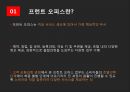 프런트 오피스 (Front Office) 4페이지