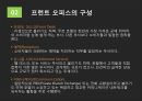 프런트 오피스 (Front Office) 7페이지