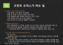 프런트 오피스 (Front Office) 8페이지