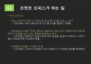 프런트 오피스 (Front Office) 10페이지