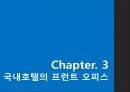 프런트 오피스 (Front Office) 11페이지