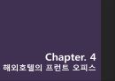 프런트 오피스 (Front Office) 17페이지
