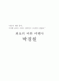 최초의 여류 비행사 박경원  1페이지
