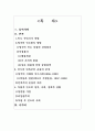 인도 민족주의와 영국과의 관계  2페이지