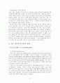 인도 민족주의와 영국과의 관계  6페이지