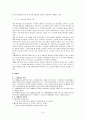 우리나라 생활폐기물과 재활용에 대하여 8페이지