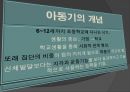 아동기 발달과 사회복지  46페이지