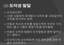 아동기 발달과 사회복지  52페이지