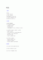 도요타 자동차의 인재경영  2페이지