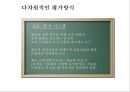 성과평가는 조직성과에 긍정적 영향을 준다 9페이지