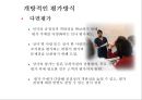 성과평가는 조직성과에 긍정적 영향을 준다 10페이지