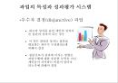 성과평가는 조직성과에 긍정적 영향을 준다 23페이지