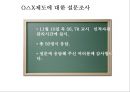 성과평가는 조직성과에 긍정적 영향을 준다 27페이지