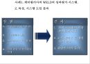 성과평가는 조직성과에 긍정적 영향을 준다 34페이지