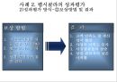 성과평가는 조직성과에 긍정적 영향을 준다 38페이지