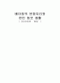 베이징의 문화지리  1페이지